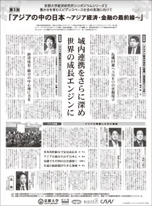 『日本経済新聞』（2017年4月27日付）に、三重野文晴教授（討論者）の「アジアの中の日本～アジア経済・金融の最前線～」（主催：京都大学経済研究所、共催：ASEAN研究プラットフォーム）が掲載されました。
