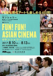 Screening of the Visual Documentary Project in FUN!FUN!ASIAN CINEMA
