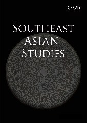 Southeast Asian Studies Vol.8, No. 2 を刊行しました。