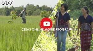 CSEASオンライン動画プログラム：動画を公開しました。
