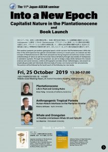 The 11th Japan-ASEAN Seminar “Into a New Epoch: Capitalist Nature in the Plantationocene”