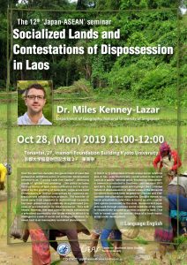 第12回日ASEANセミナー「Socialized Lands and Contestations of Dispossession in Laos」