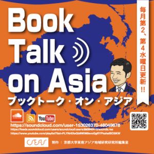 Book Talk on Asia,” Sakuma, Kako, “Borneo: A Journal of Forest-Human Relations” (Shunpusha, 2020)