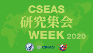CSEAS Colloquium: The Digital Documentation of Heritage Sites in Maritime Southern Asia