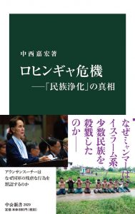 『京都新聞』に中西嘉宏准教授の著作『ロヒンギャ危機』が取り上げられ、インタビューが掲載されました。