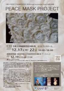 10th Visual Documentary Project and Collaborative Exhibition with Peace Mask Project （PMP）