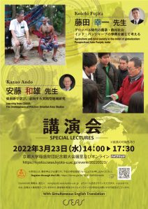 A special lecture meeting with Prof. Koichi Fujita and Prof. Kazuo Ando on Wednesday, March 23, 2022 at 14:00