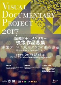 Application: Visual Documentary Project 2017 OPEN 【deadline: September 1, 2017】