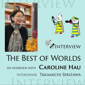 キャロライン・ハウ教授インタビュー「The Best of Worlds（複数の世界のいいとこどりをする）」を公開しました。