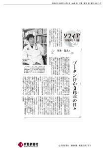 『京都新聞』の特集「ソフィア 京都新聞文化会議」にて坂本龍太准教授の研究が紹介されました。