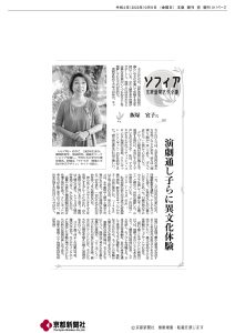 『京都新聞』の特集「ソフィア 京都新聞文化会議」にて飯塚宜子研究員の研究が紹介されました。