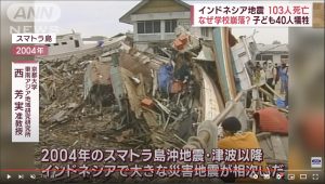 西芳実 准教授が2022年11月21日に発生した西ジャワ地震についてテレビ朝日『スーパーJチャンネル』の取材を受けました。