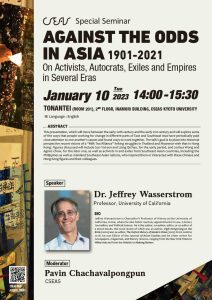 Special Seminar by Prof. Jeffrey Wasserstrom on Jan. 10th