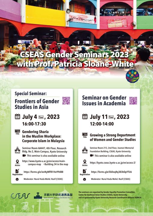 CSEASジェンダーセミナー2023Seminar on Gender Issues in Academia