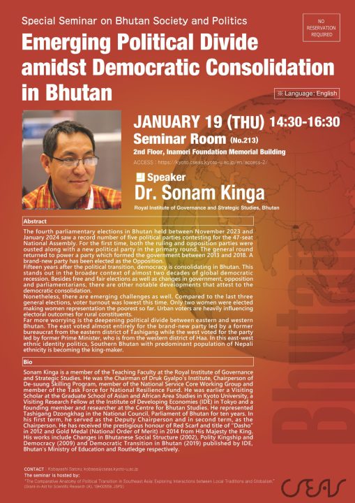 Special Seminar on Bhutan Society and Politics (Jan 19, 14:30~)