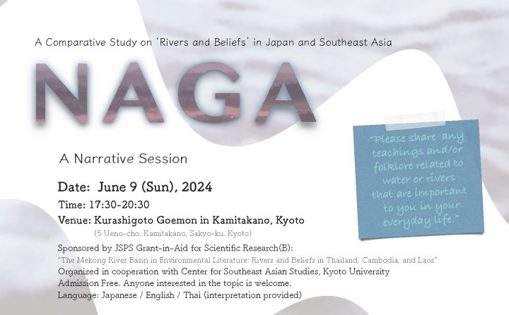 NAGA: A Narrative Session A Comparative Study on ‘Rivers and Beliefs’ in Japan and Southeast Asia