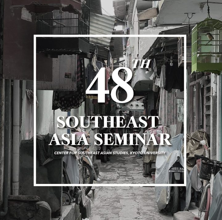 第48回東南アジアセミナーの募集を開始しました【〆切：6月30日】