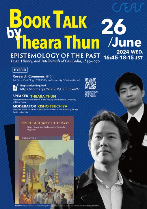 ブックトーク: Theara Thun, Epistemology of the Past: Texts, History and Intellectuals of Cambodia, 1855–1970