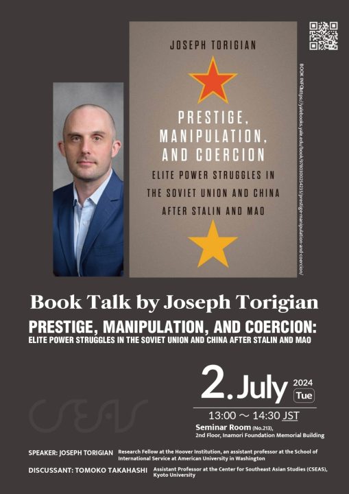 Book Talk by Joseph Torigian: “Prestige, Manipulation, and Coercion: Elite Power Struggles in the Soviet Union and China after Stalin and Mao”