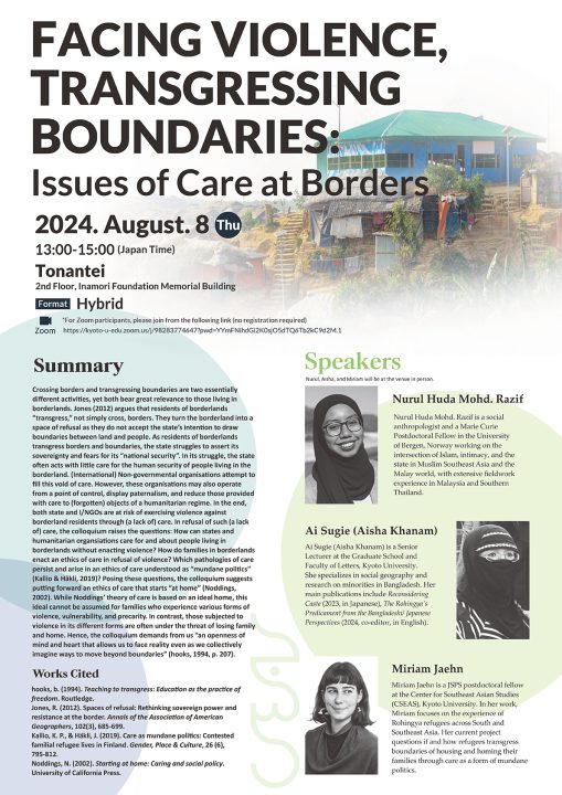 コロキアム「Facing Violence, Transgressing Boundaries: Issues of Care at Borders」