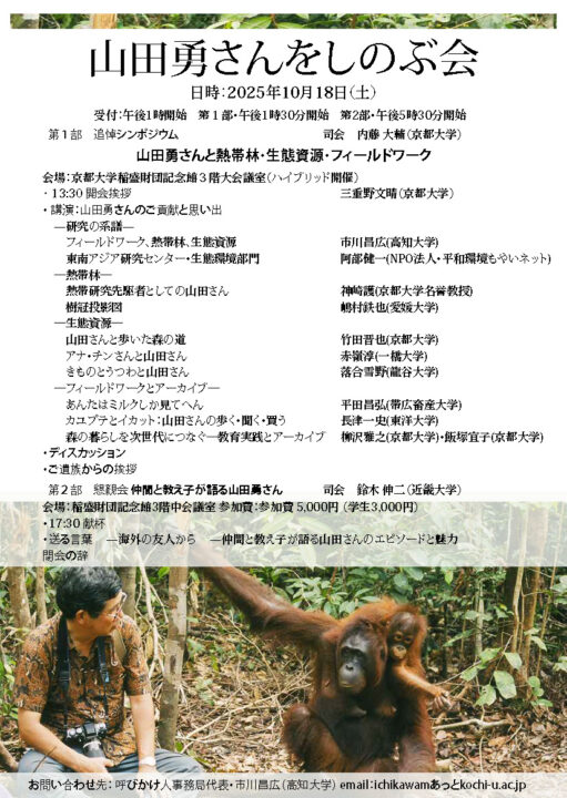 山田勇さんをしのぶ会