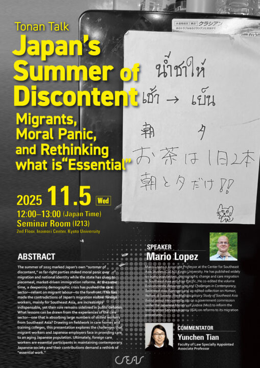 Tonan Talk by Mario Lopez: Japan’s Summer of Discontent: Migrants, Moral Panic, and Rethinking what is “Essential”