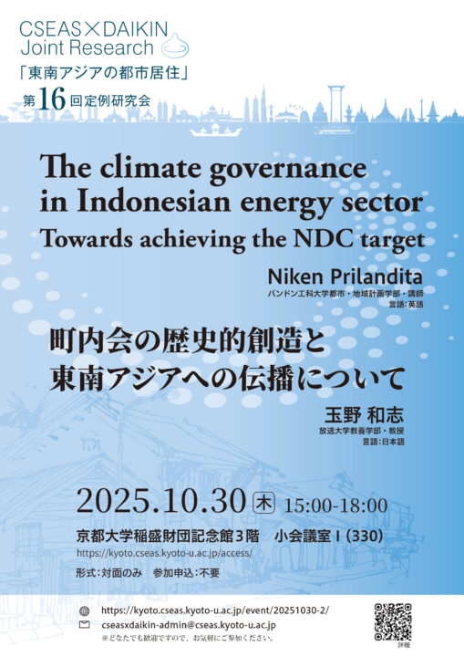 DAIKIN Seminar Series: 16th Seminar on ‘Urban Living in Southeast Asia’