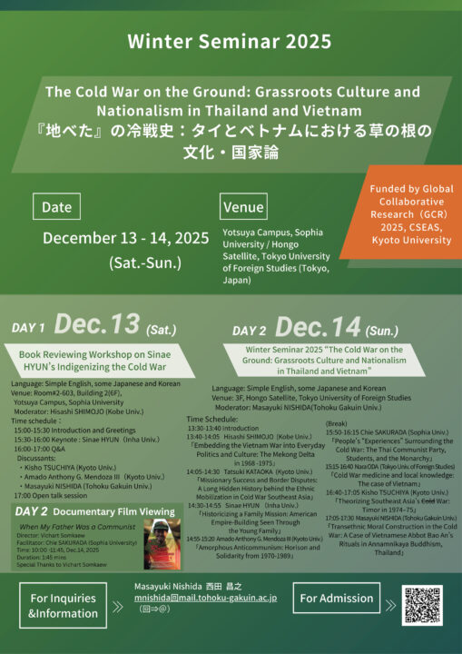 Winter Seminar 2025: The Cold War on the Ground: Grassroots Culture and Nationalism in Thailand and Vietnam「地べた」の冷戦史：タイとベトナムにおける草の根の文化・国家論
